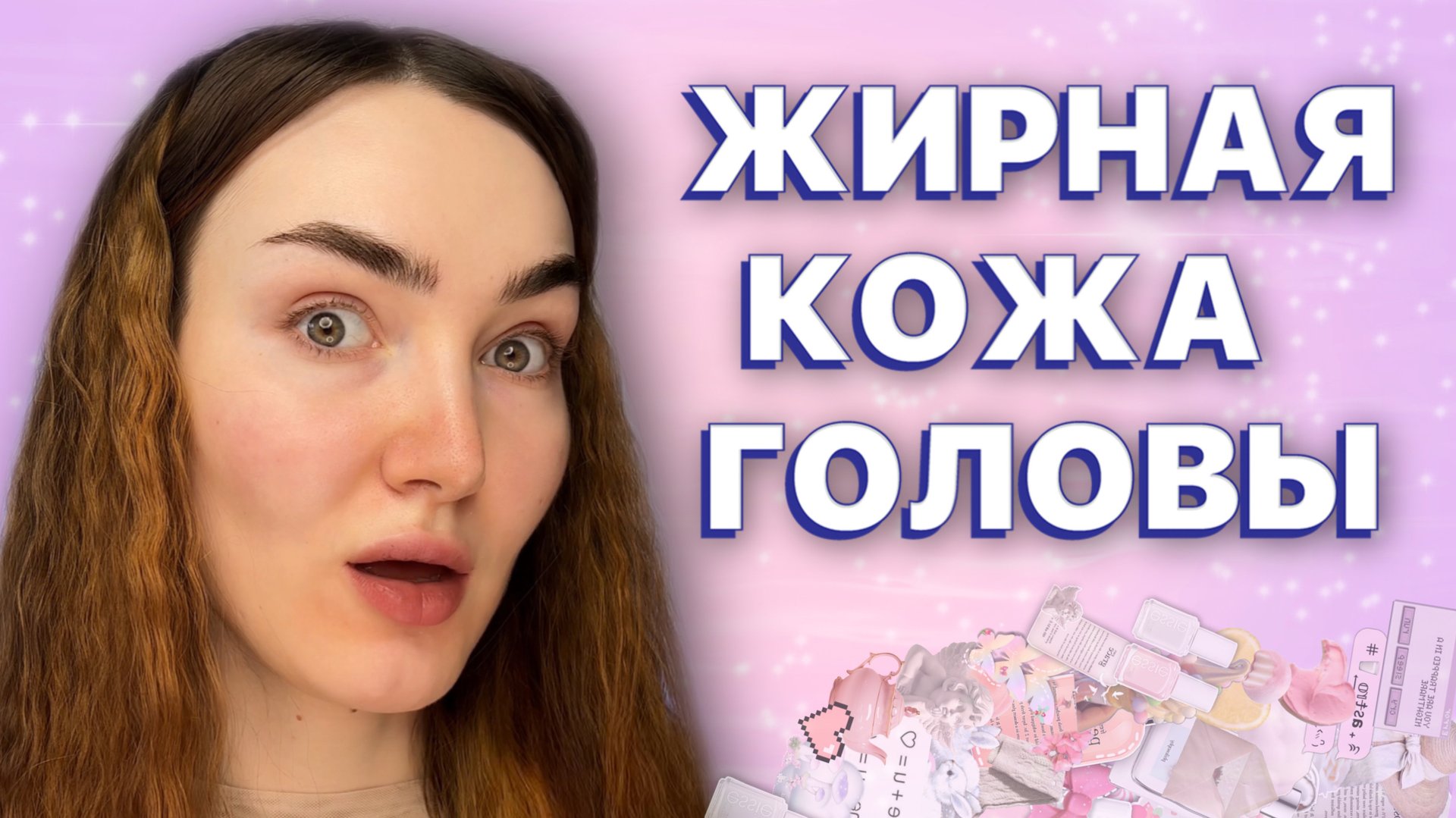 Почему волосы быстро жирнеют? смотреть онлайн