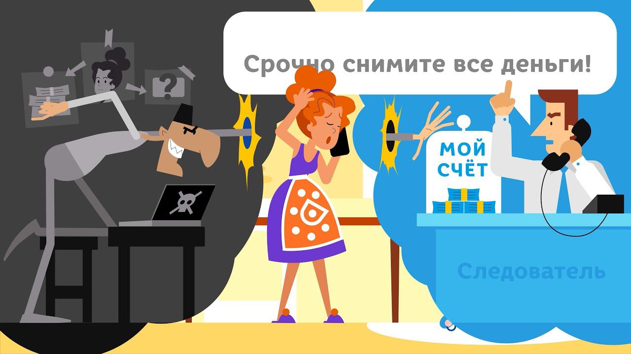 Звонок мошенников по телефону №1