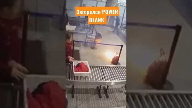 • ⚡️ У одного из пассажиров в аэропорту Алматы загорелся Power bank#загорелся#powerblankch#аэропорт смотреть онлайн