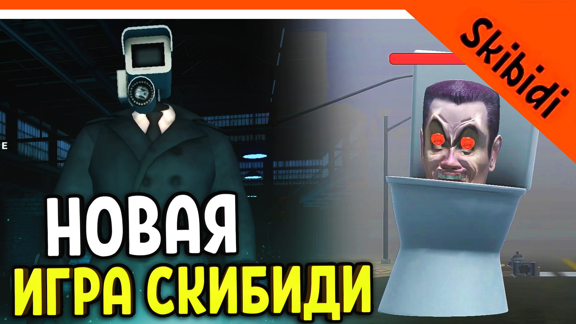 ? БОСС GMAN НОВАЯ ИГРА! СКИБИДИ ТУАЛЕТ! ЛУЧШЕ ТУАЛЕТ ФАЙТА? ? Skibidi Toilet WAR Прохождение