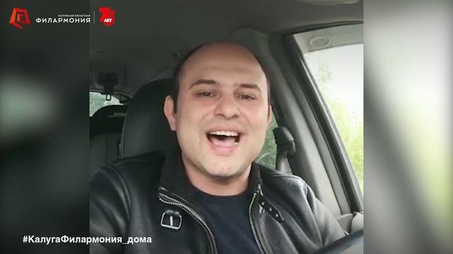 «Самое красивое имя» исп. Артём Грохольский. #КалугаФилармония_дома. смотреть онлайн
