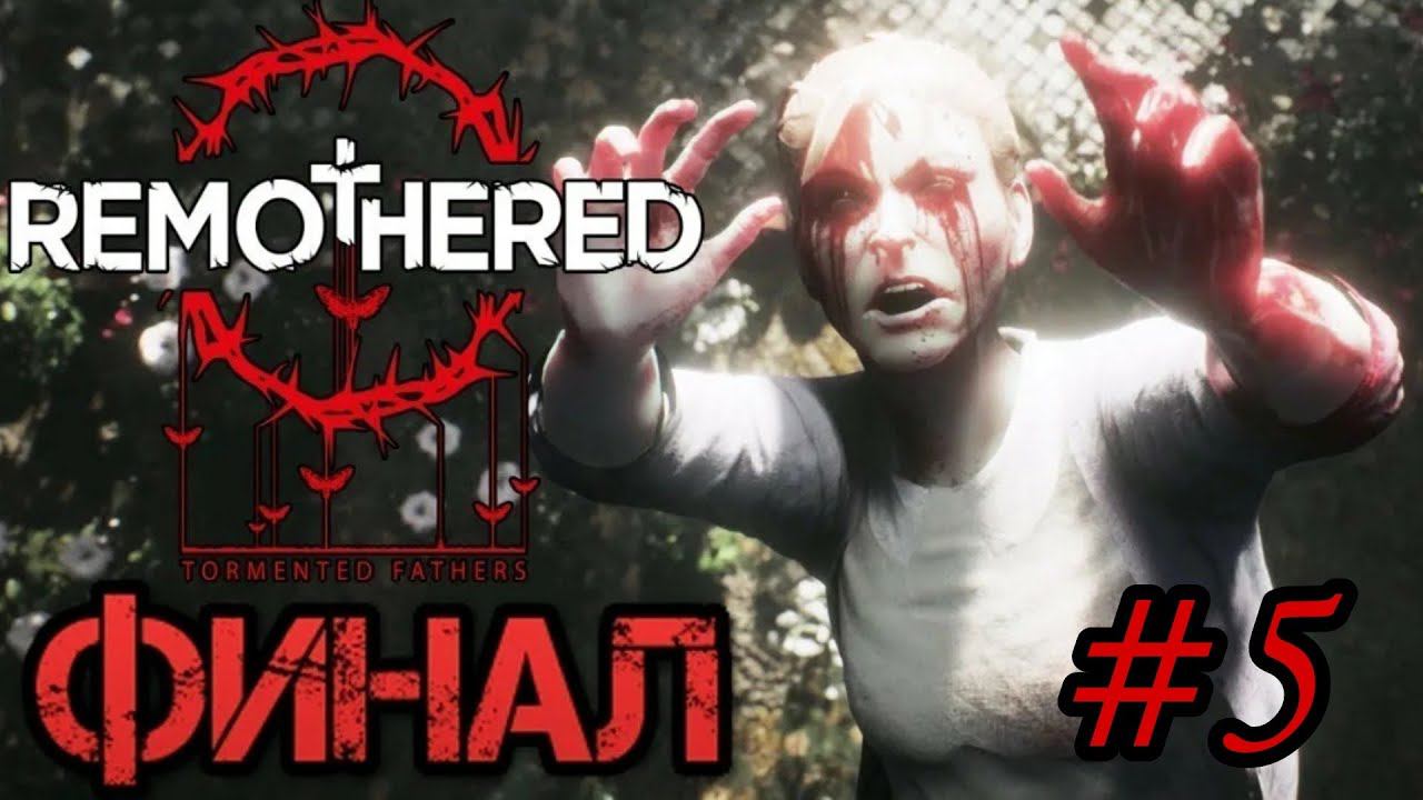 ЖЕСТОКАЯ ГЛОРИЯ!►Remothered: Tormented Fathers прохождение #5