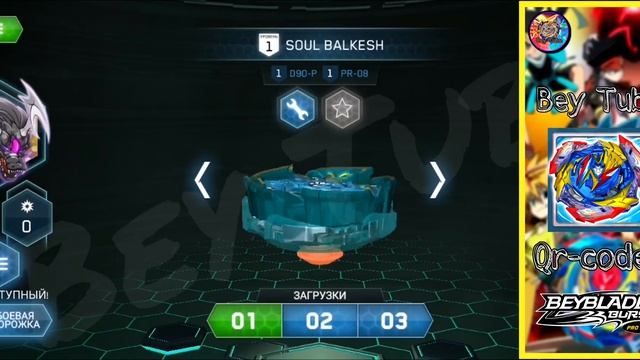 All QR-CODES Beyblades Pro Series | Все QR-КОДЫ Бейблэйдов Pro Series - Beyblade Burst Quaddrive