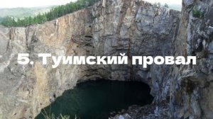 Топ 10 Удивительных мест Хакасии