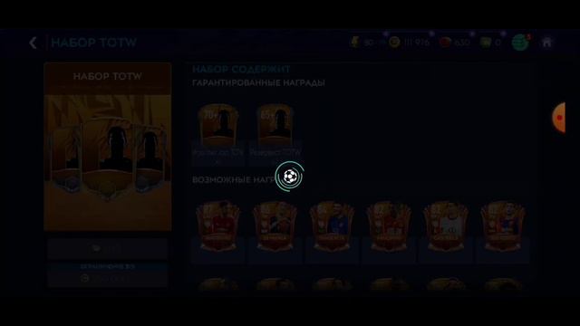 ПЕРВЫЕ ПАКИ КОМАНДЫ НЕДЕЛИ В ФИФА МОБАЙЛ 21! TOTW in FIFAMOBILE21 смотреть онлайн