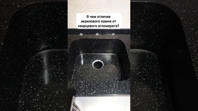 В чем отличие акрилового камня и кварцевого агломерата? смотреть онлайн