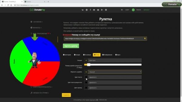 Как сделать свой стрим интереснее с помощью виджета Рулетка от сервиса DonatePay