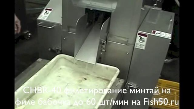 CHBR 40 разделка минтай на филе бабочка смотреть онлайн