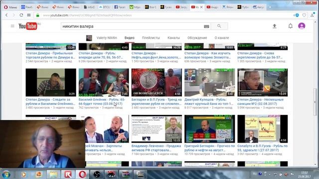 2017 08 25 Рубль и Верников по 59. И грабли.