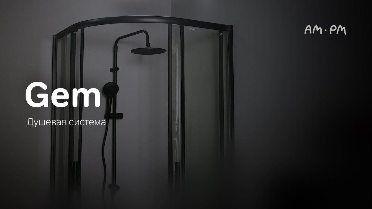 Gem Душевая система смотреть онлайн
