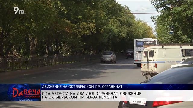 Перекрытие движения на Октябрьском проспекте смотреть онлайн