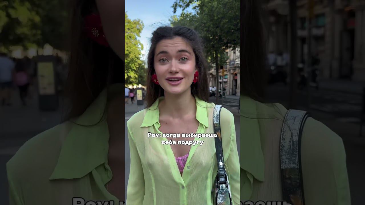 Отправляй своей подруге