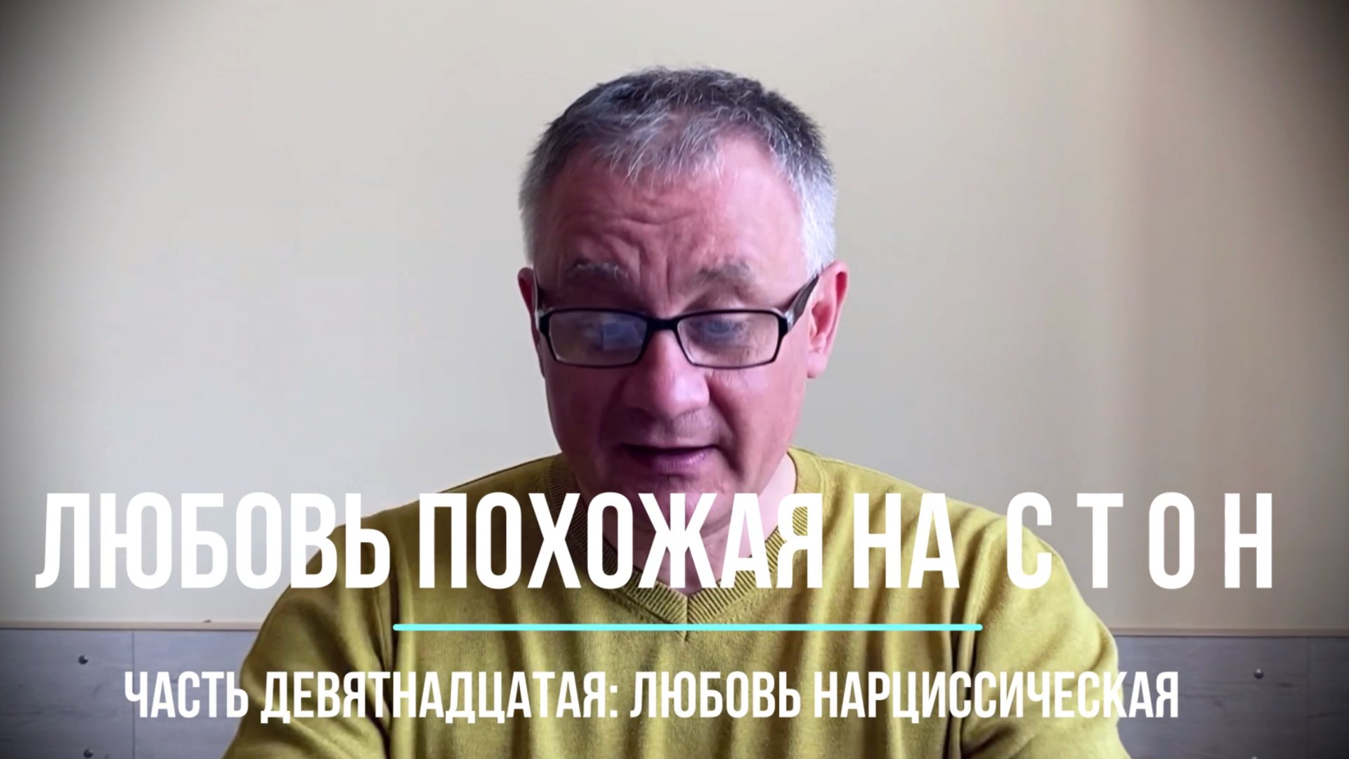 Любовь нарцисическая