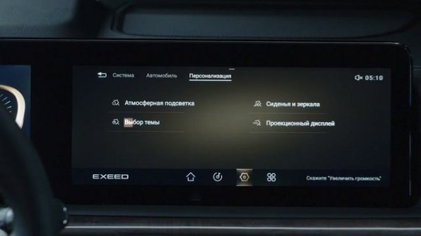 Персональные настройки EXEED. Инструкция по применению.