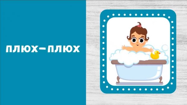 Учимся говорить. Запуск речи у детей. Логопедические карточки для развития речи. Звукоподражание.