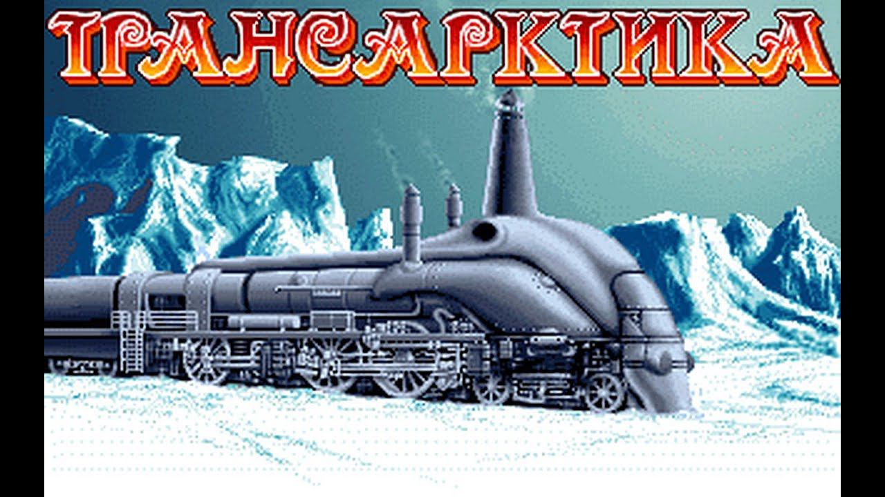 Transarctica (1993) (RUS) longplay смотреть онлайн