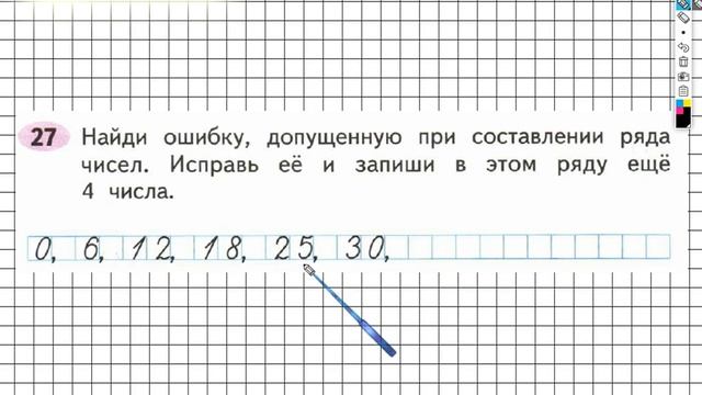Задание №27 Нумерация - ГДЗ по Математике Рабочая тетрадь 3 класс (Моро) 2 часть смотреть онлайн