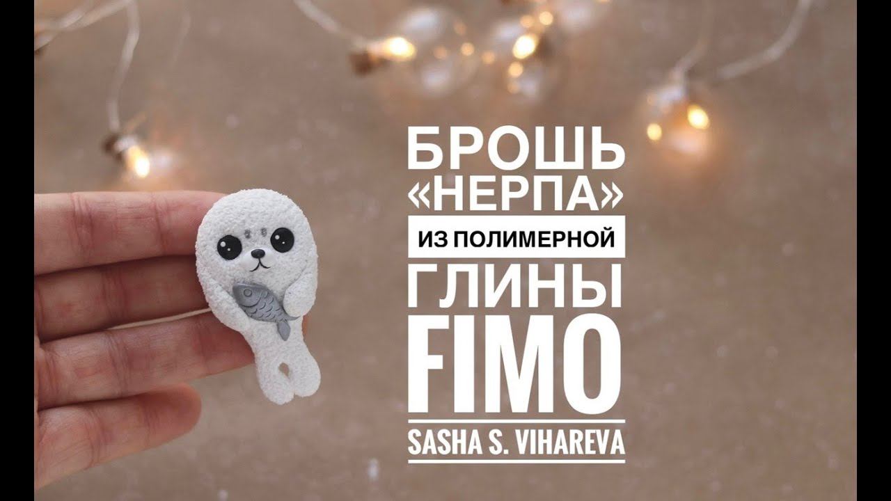 Мастер-класс: Брошь 