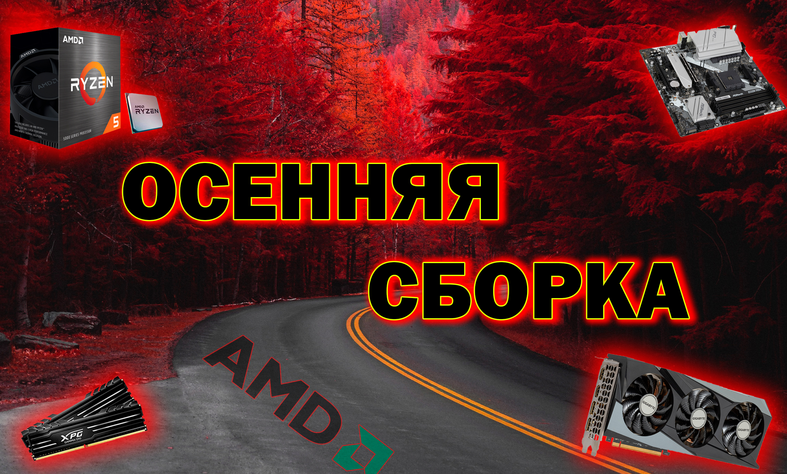 Тест компьютерной сборки на Ryzen 5 5600 с видеокартой RX6700XT с Aliexpress