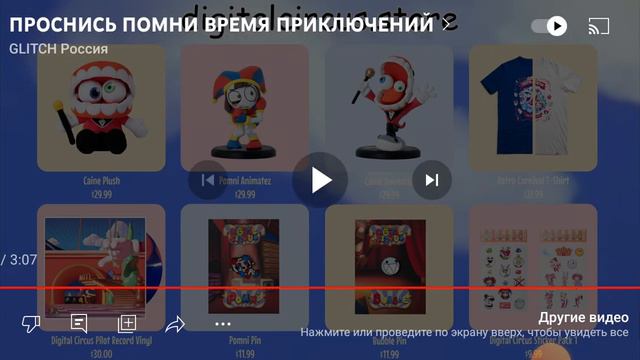 Смотрим цифровой цирк🎪🎪🎪 смотреть онлайн