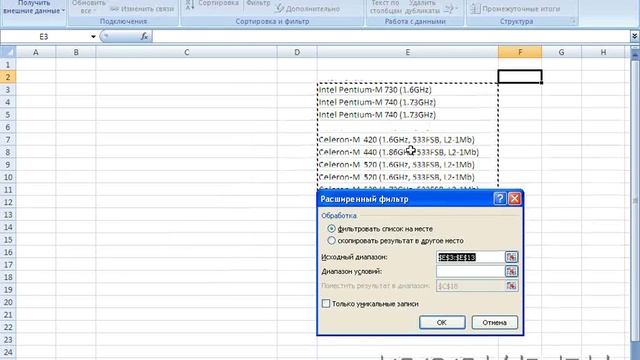 Уникальные записи - excel смотреть онлайн