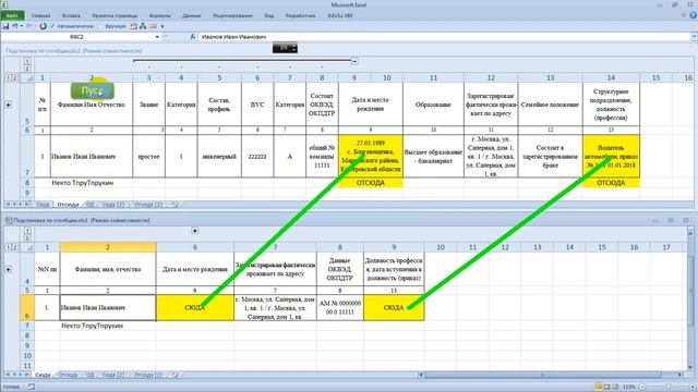 Подстановка в таблицу из другой таблицы Excel Макрос VBA смотреть онлайн