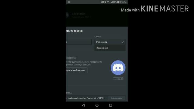 КАК ПИСАТЬ ОТ ИМЕНИ БОТА В ДИСКОРД ИЛИ КАК СОЗДАТЬ ВЕБХУК НА АНДРОИД смотреть онлайн