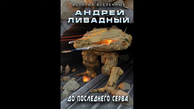 До последнего серва Андрей Ливадный смотреть онлайн