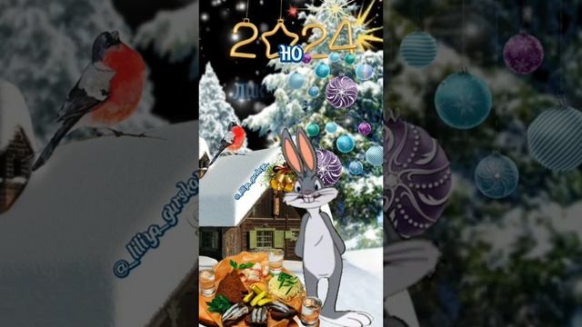 с старым годом