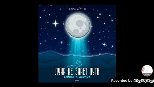 Клип "Луна не знает пути" оригинал смотреть онлайн