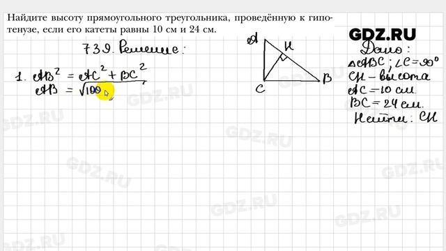 № 739 - Геометрия 8 класс Мерзляк смотреть онлайн