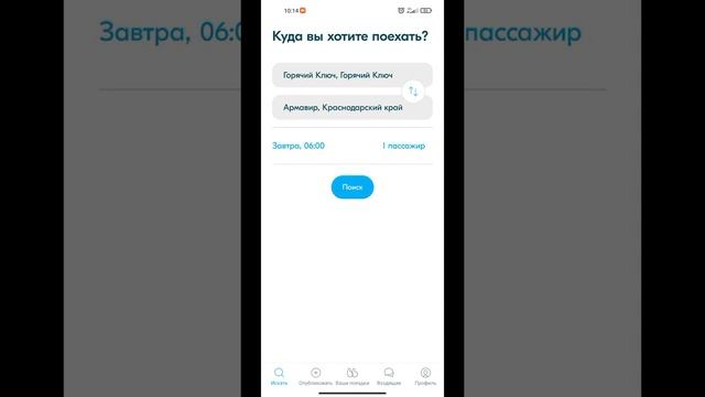 blablacar цена поездки смотреть онлайн