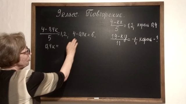 Найди неизвестный корень. Повторение. Линейные уравнения. 9 класс. смотреть онлайн