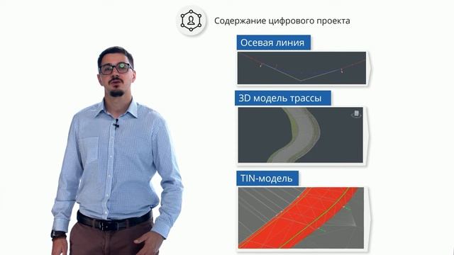 Тема 2.4 Основные технологии, обеспечивающие применение ТИМ при проведении работ смотреть онлайн