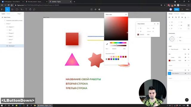 04 - Основы Figma за 30 минут - Эффекты смотреть онлайн
