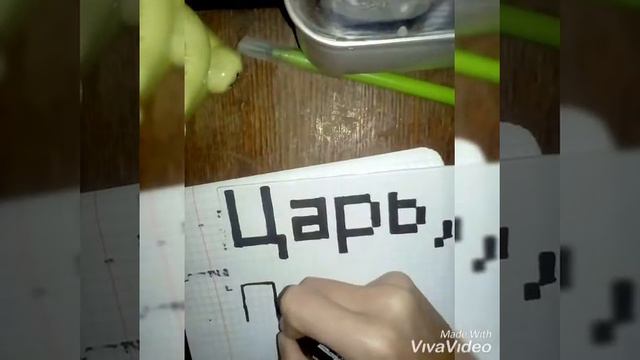 Царь👑просто царь)) смотреть онлайн