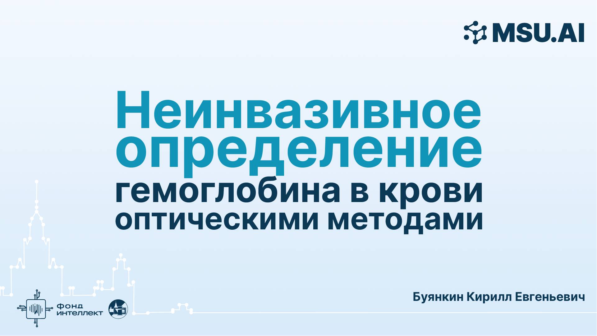 Неинвазивное определение гемоглобина в крови оптическими методами смотреть онлайн