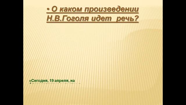 Жизнь и творчество Гоголя смотреть онлайн