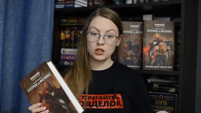 Готрек и Феликс Уильяма Кинга смотреть онлайн