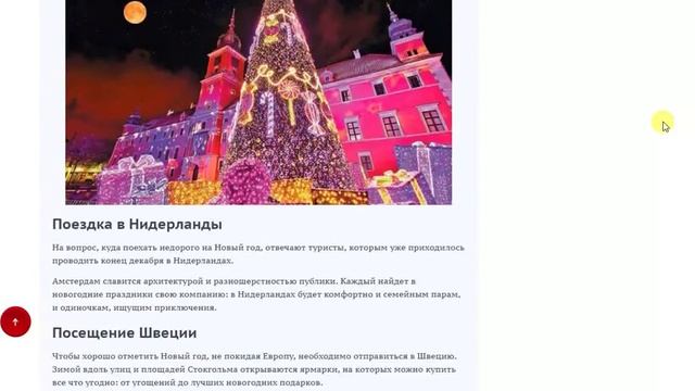 Новый год и Рождество: лучшие советы для праздника смотреть онлайн