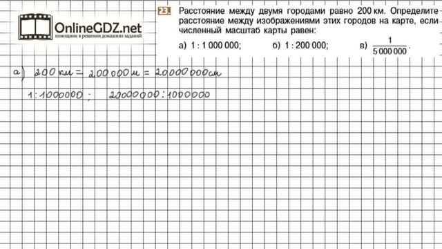 Задание №23 - Математика 6 класс (Никольский С.М., Потапов М.К.) смотреть онлайн