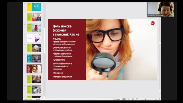 Как найти работу мечты: навыки будущего. Секреты успешного резюме смотреть онлайн