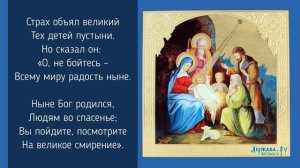 «Эта ночь святая, эта ночь спасенья» 
Автор видео: Держава.Ру@DerzavaRu