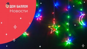 Новости Дон Баллон