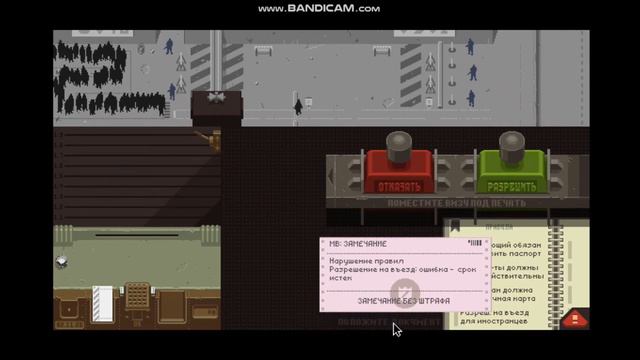 Пропускаем дальше — Papers Please #2 смотреть онлайн