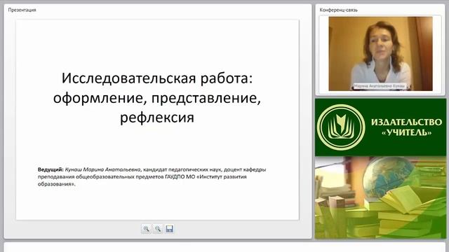 Исследовательская работа: оформление, представление, рефлексия смотреть онлайн