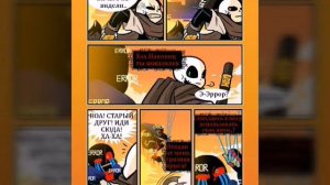 Инк и эррор комиксы часть 2