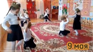 Танец к празднованию Дня Победы. (детский сад 2023 год)