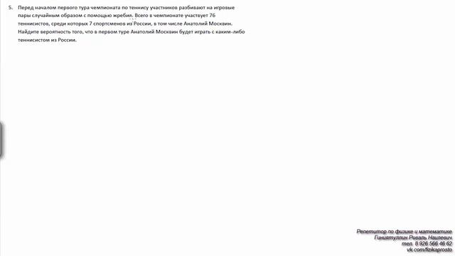 Подготовка к ЕГЭ. Задачи на расчет вероятностей. смотреть онлайн