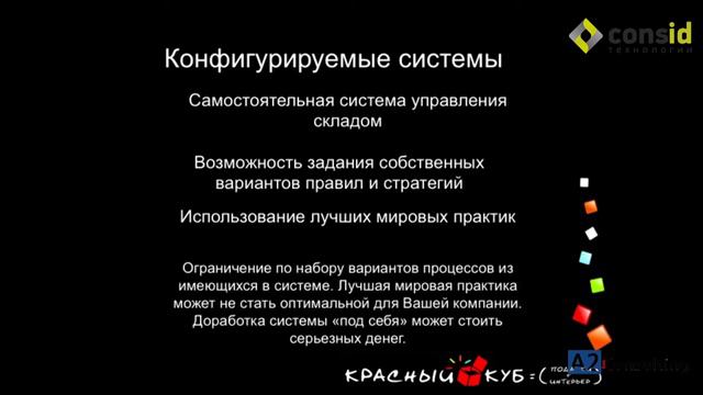 Семинар OHE.WMS в Минске. Проблема выбора и внедрения WMS системы глазами логиста склада. смотреть онлайн